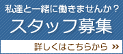 求人ページ